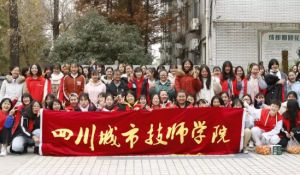 四川城市技師學(xué)院學(xué)院學(xué)子康療院看望老人