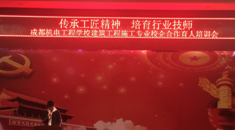成都機(jī)電工程學(xué)校校企合作培訓(xùn)會(huì)