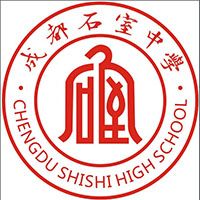 2019年成都石室中學(xué)（成都四中）招生簡章