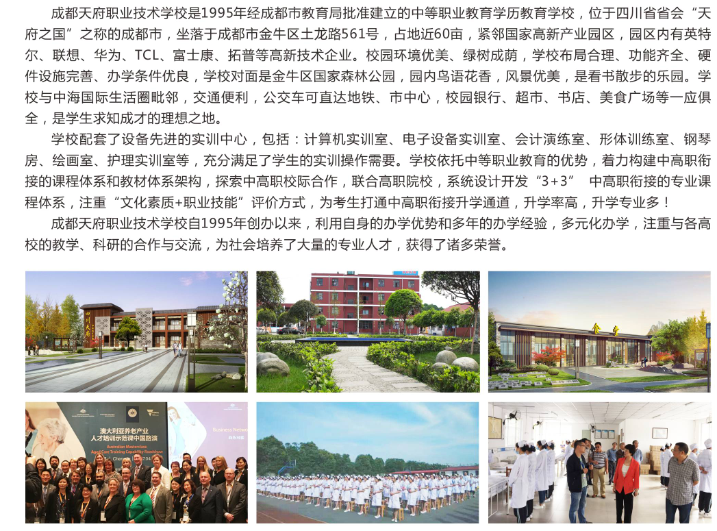 成都天府職業(yè)技術學校簡介
