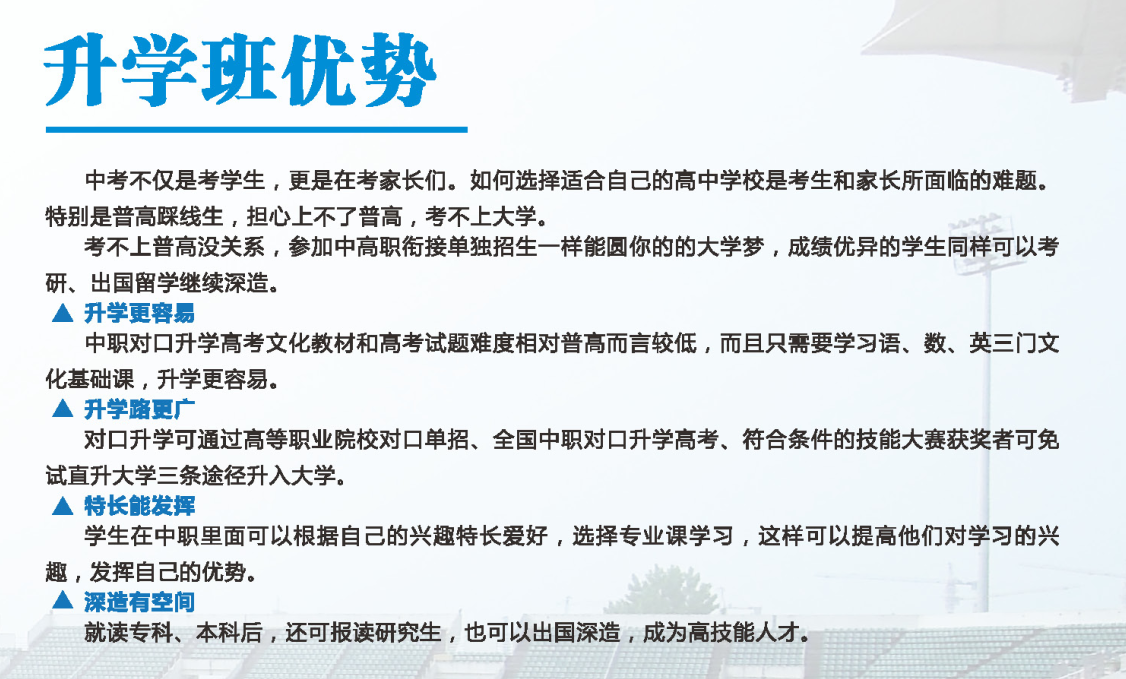 成都天府職校升學班優(yōu)勢