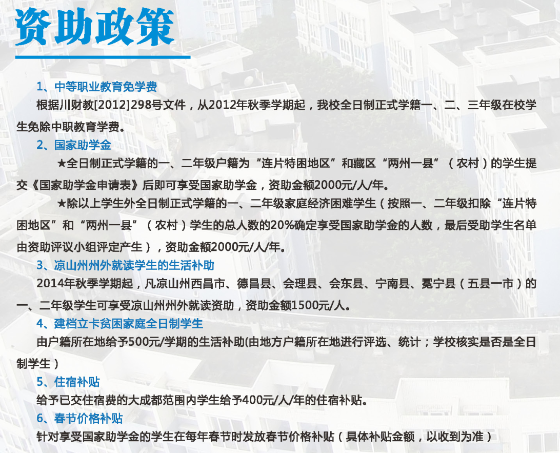 成都天府職校資助政策