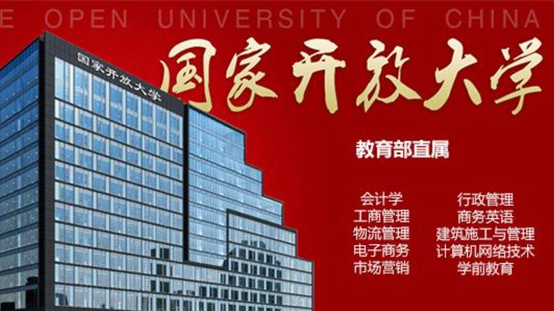 國家開放大學招生專業(yè)