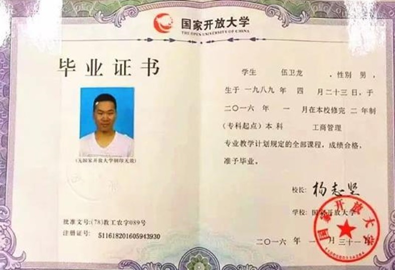 國家開放大學畢業(yè)證書樣本