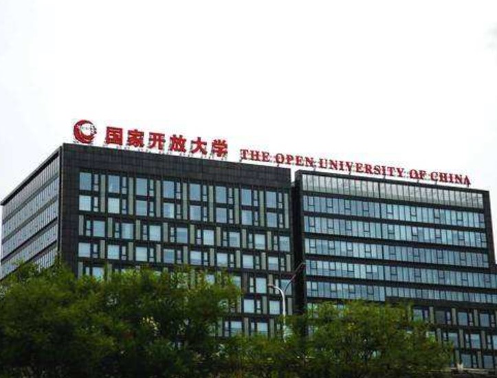 國家開放大學教學樓