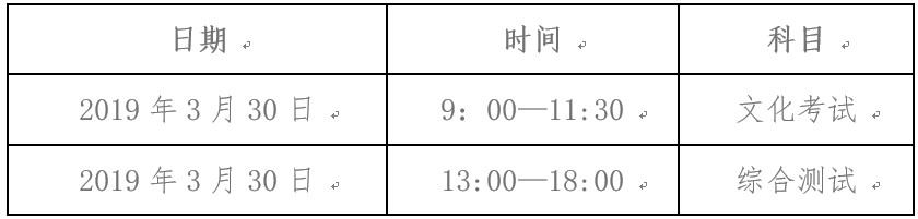 四川建筑職業(yè)技術(shù)學(xué)院單招考試時間