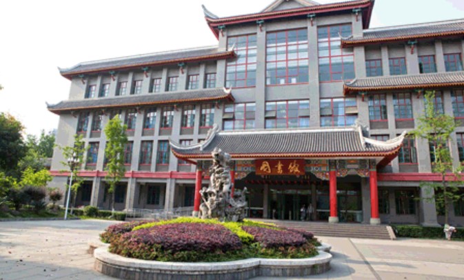 四川大學(xué)圖書館