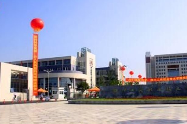 四川職業(yè)技術(shù)學(xué)院校門口