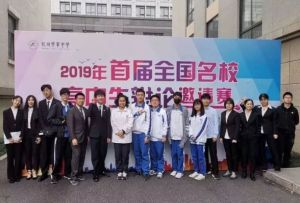 2019年首屆全國名校高中生辯論邀請賽成都七中代表隊(duì)參加