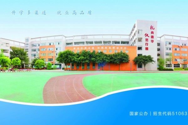 成都市禮儀職業(yè)中專學(xué)校