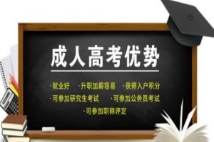 成人教育2019年考試注意事項(xiàng)