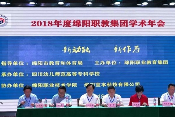 綿陽(yáng)職業(yè)技術(shù)學(xué)校參加綿陽(yáng)職教集團(tuán)主辦的學(xué)術(shù)年會(huì)