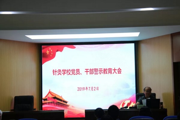 教育警示大會現(xiàn)場