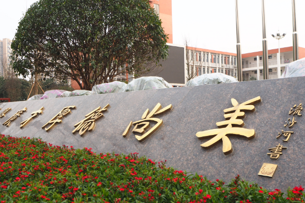 金堂中學(xué)招生條件