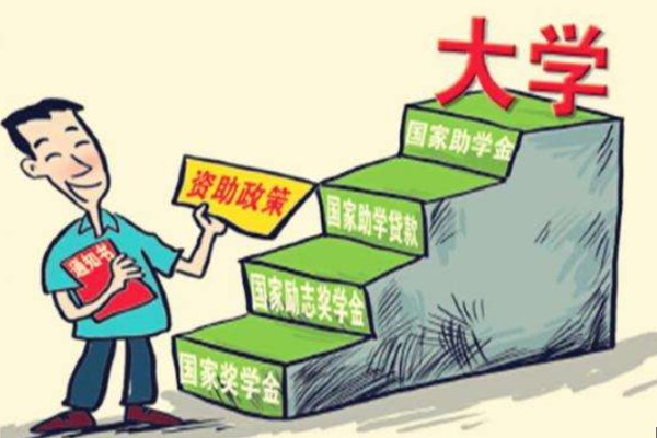 四川中職學校學生升大學資助政策