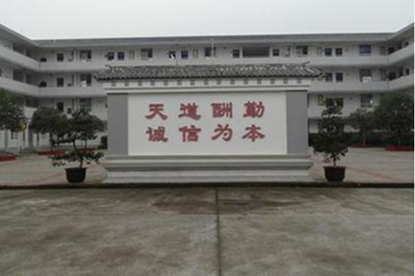 壽安中學(xué)校訓(xùn)“天道酬勤，誠(chéng)信為本”