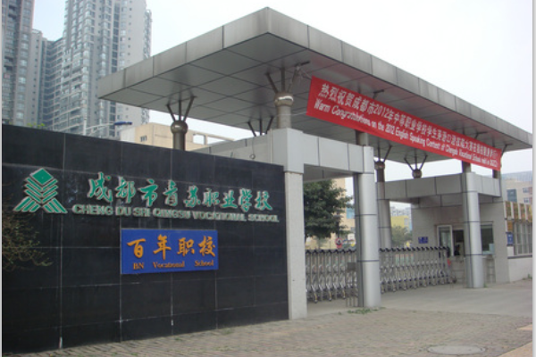 成都職業(yè)技術(shù)學(xué)校有哪些專業(yè)