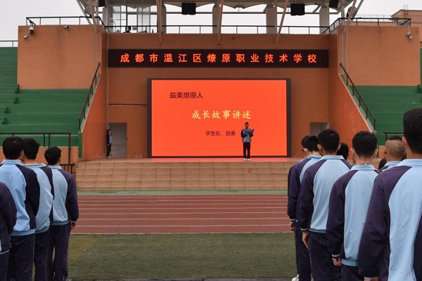 成都市溫江區(qū)燎原職業(yè)技術(shù)學校怎么樣