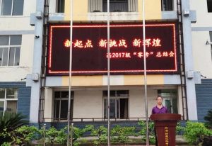 成都樹德懷遠(yuǎn)中學(xué)高2017級零診總結(jié)大會(huì)