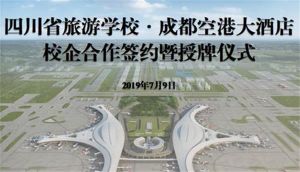 四川旅游學校就業(yè)怎么樣 成都中專學校就業(yè)有哪些