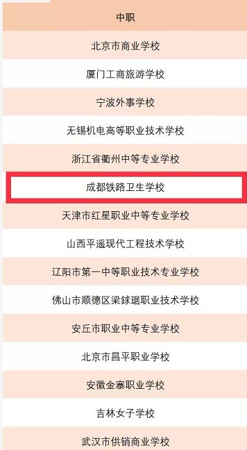 全國(guó)職業(yè)院校學(xué)生管理50強(qiáng)部分學(xué)校名單