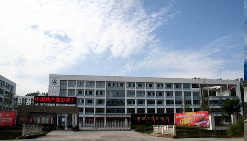 蒲江縣職業(yè)中專學校