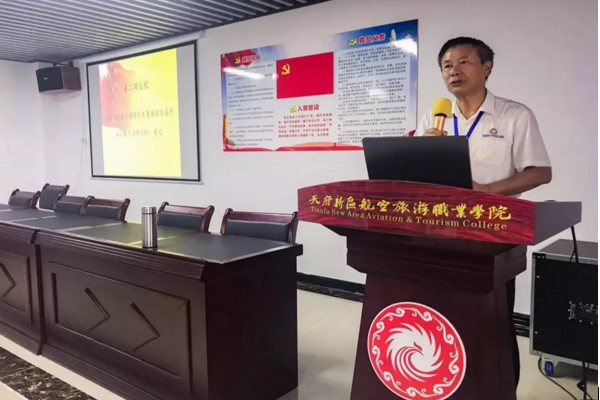 天府新區(qū)航空旅游職業(yè)學(xué)院2019年度第一次教職工代表大會(huì)