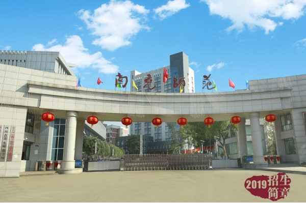 南充師范學(xué)校2019年招生簡章