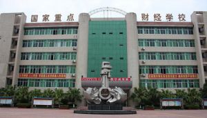 四川省綿陽財經(jīng)學校