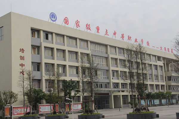 大邑縣職業(yè)高級中學