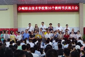 2019年教師節(jié)慶祝大會(huì)在合江縣少岷職業(yè)技術(shù)學(xué)校隆重舉行