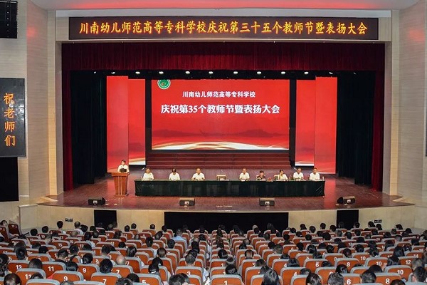川南幼兒師范高等專科學(xué)校在莊嚴(yán)的國歌聲中大會(huì)正式開始