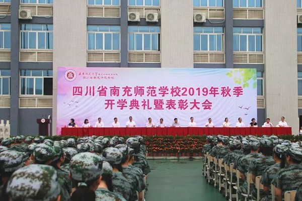 四川省南充師范學(xué)校開(kāi)學(xué)典禮現(xiàn)場(chǎng)