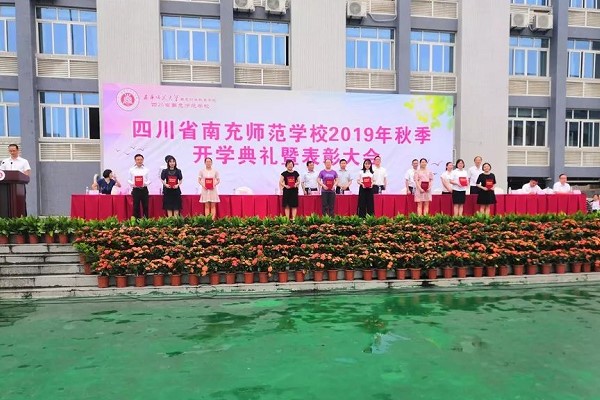 四川省南充師范學(xué)校優(yōu)秀教育工作者