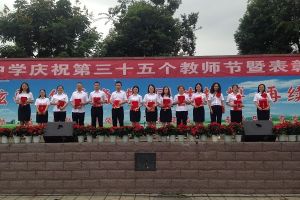 成都高中學校崇慶中學隆重慶祝第35個教師節(jié)