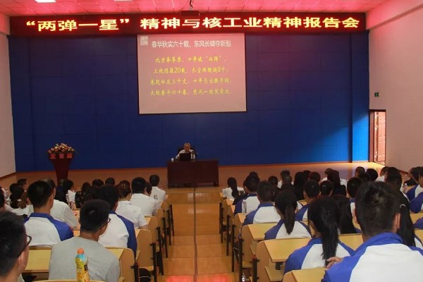 四川核工業(yè)技師學(xué)院舉行“兩彈一星”精神與核工業(yè)精神報(bào)告會