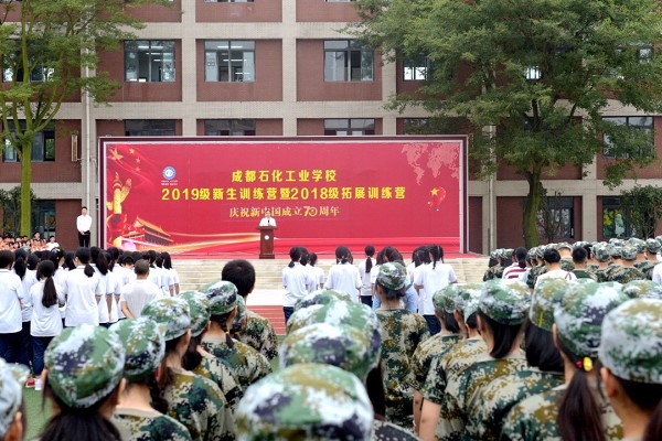 成都石化工業(yè)學校開學典禮現(xiàn)場