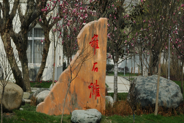自貢職業(yè)技術(shù)學(xué)校