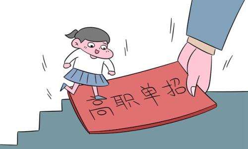 高職單招考試內容