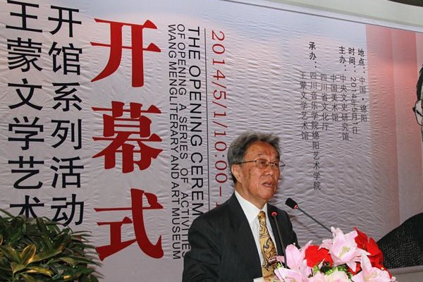 四川文化藝術(shù)學(xué)院校長王蒙