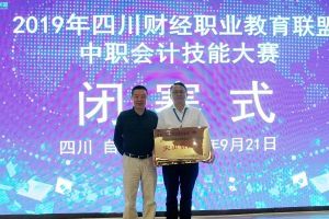 四川中職院校熱門新聞：2019年中職會計(jì)技能大賽在自貢職業(yè)技術(shù)學(xué)校成功舉辦