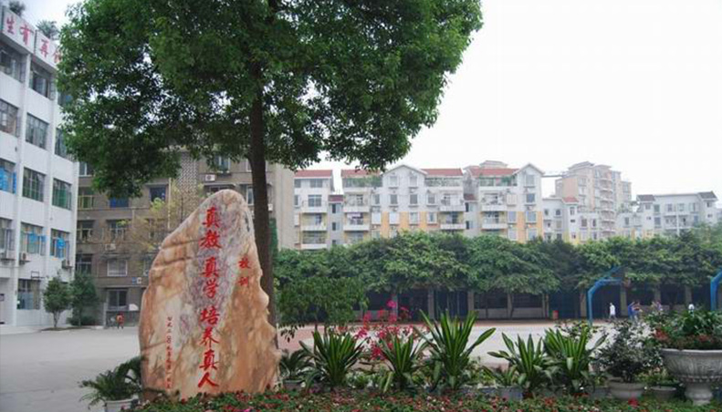 四川省樂山市第一職業(yè)高級(jí)中學(xué)校