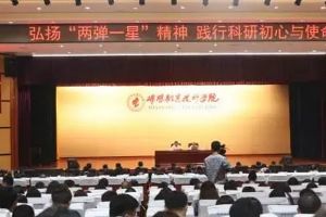 四川職業(yè)院校新聞動(dòng)態(tài)：2019年綿陽(yáng)職業(yè)技術(shù)學(xué)院開(kāi)展踐行科研初心與使命活動(dòng)