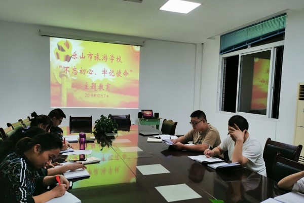 樂(lè)山市旅游學(xué)校舉辦2019年主題教育學(xué)習(xí)大會(huì)