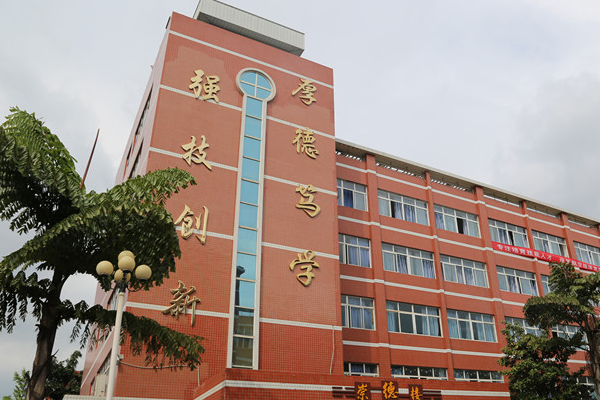 核工業(yè)成都機(jī)電學(xué)校