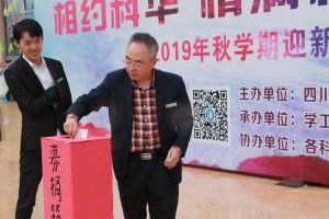 四川科華高級技工學(xué)校舉行2019年獻愛心公益活動