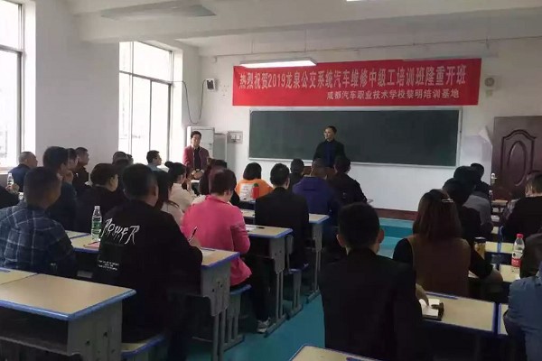 成都汽車職業(yè)技術(shù)學(xué)校接待參加汽修技能提升的員工