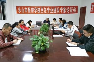 樂(lè)山市旅游學(xué)校2019年開展對(duì)照黨章找差距專題會(huì)議
