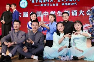 成都石室中學(xué)參加2019年全國學(xué)生朗誦大會獲特等獎