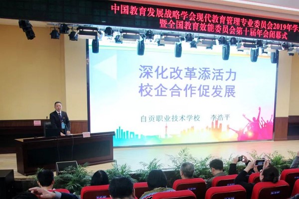 參觀自貢職業(yè)技術(shù)學(xué)校多功能廳會(huì)議報(bào)告